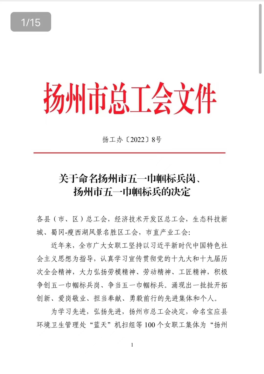 圖1-11-1、市總工會(huì)表彰文件.jpg