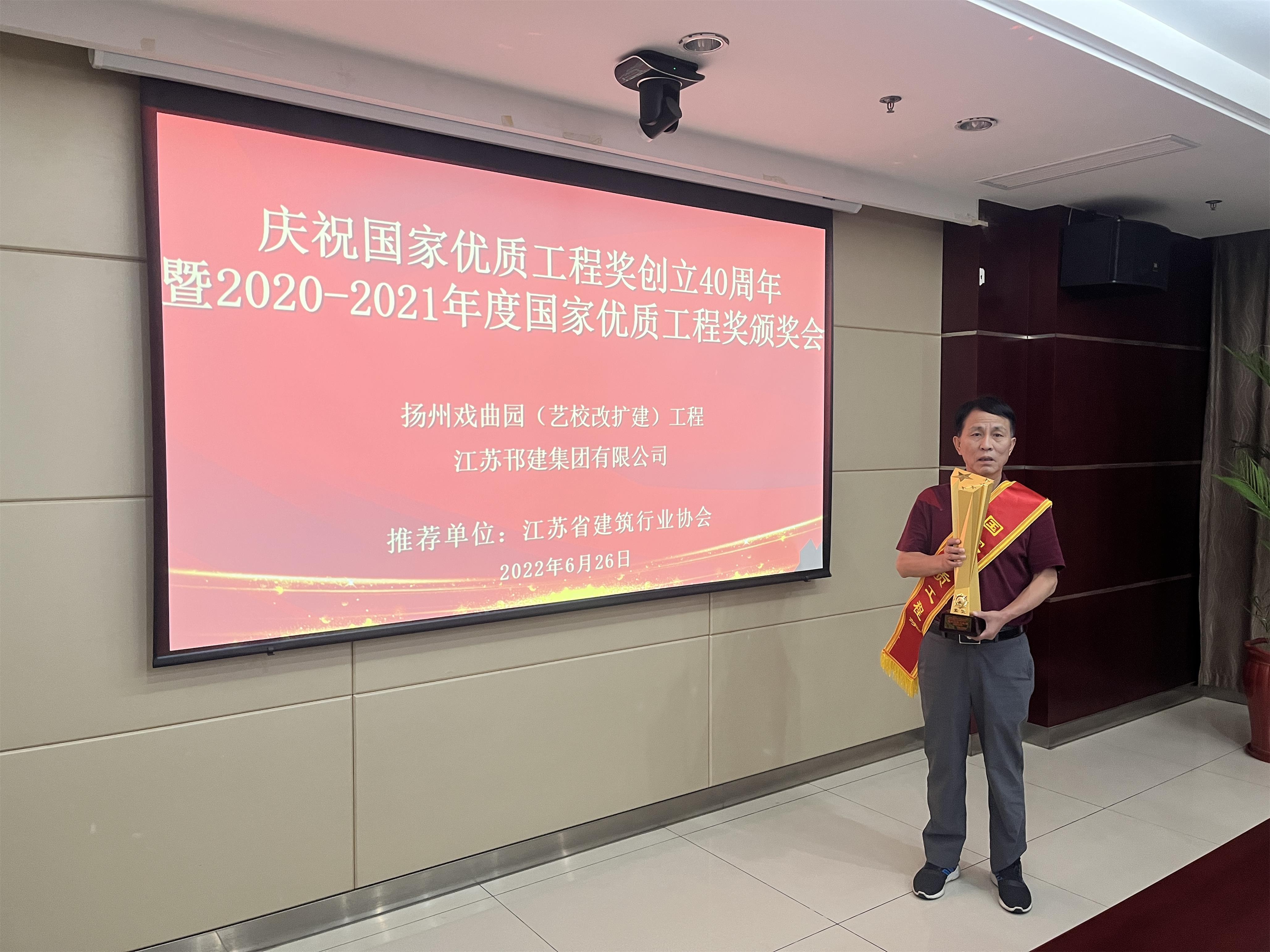 圖1-5、揚(yáng)州戲曲園獲國優(yōu)工程獎.jpg