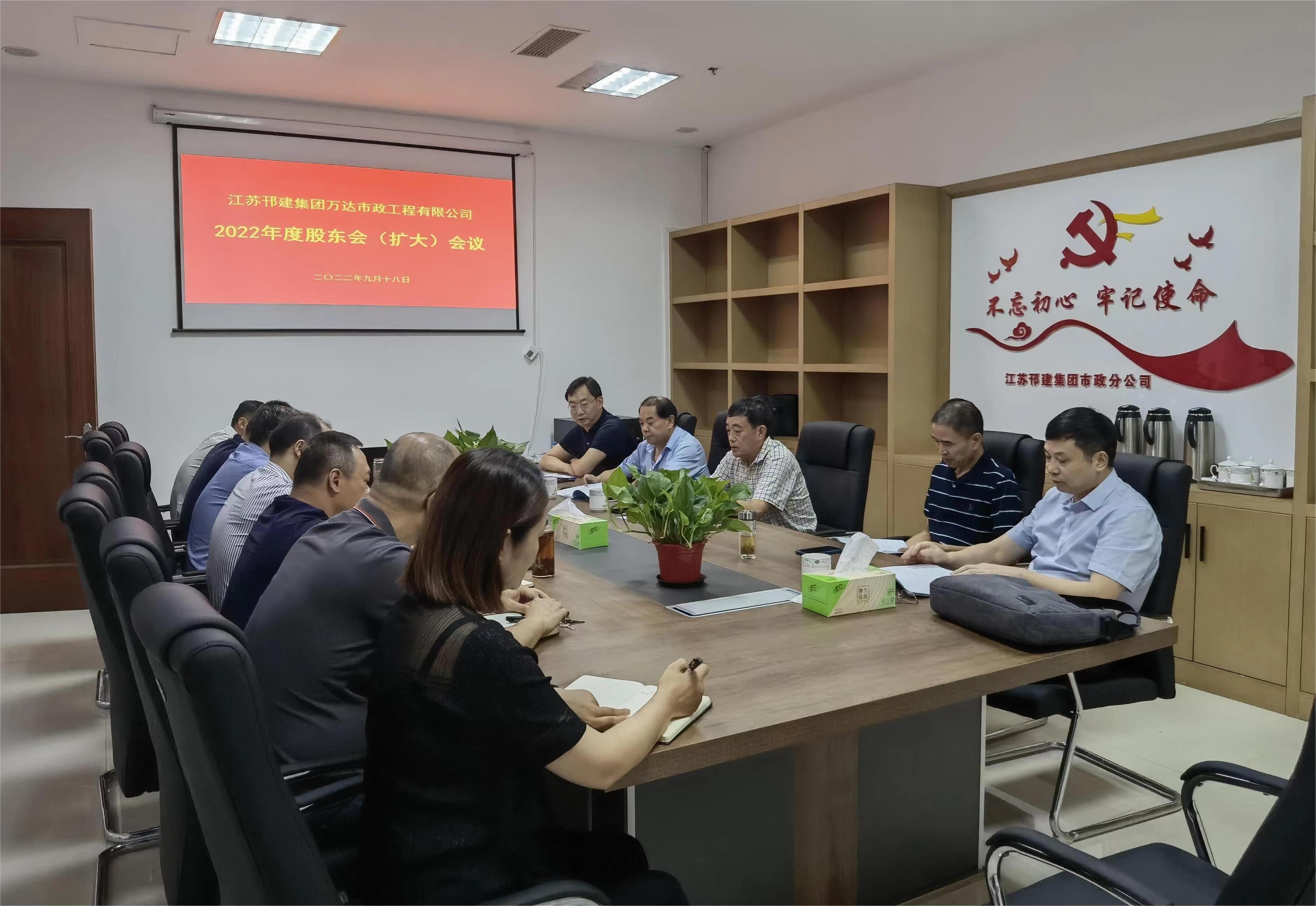 圖1-1、萬達(dá)市政公司股東大會.jpg