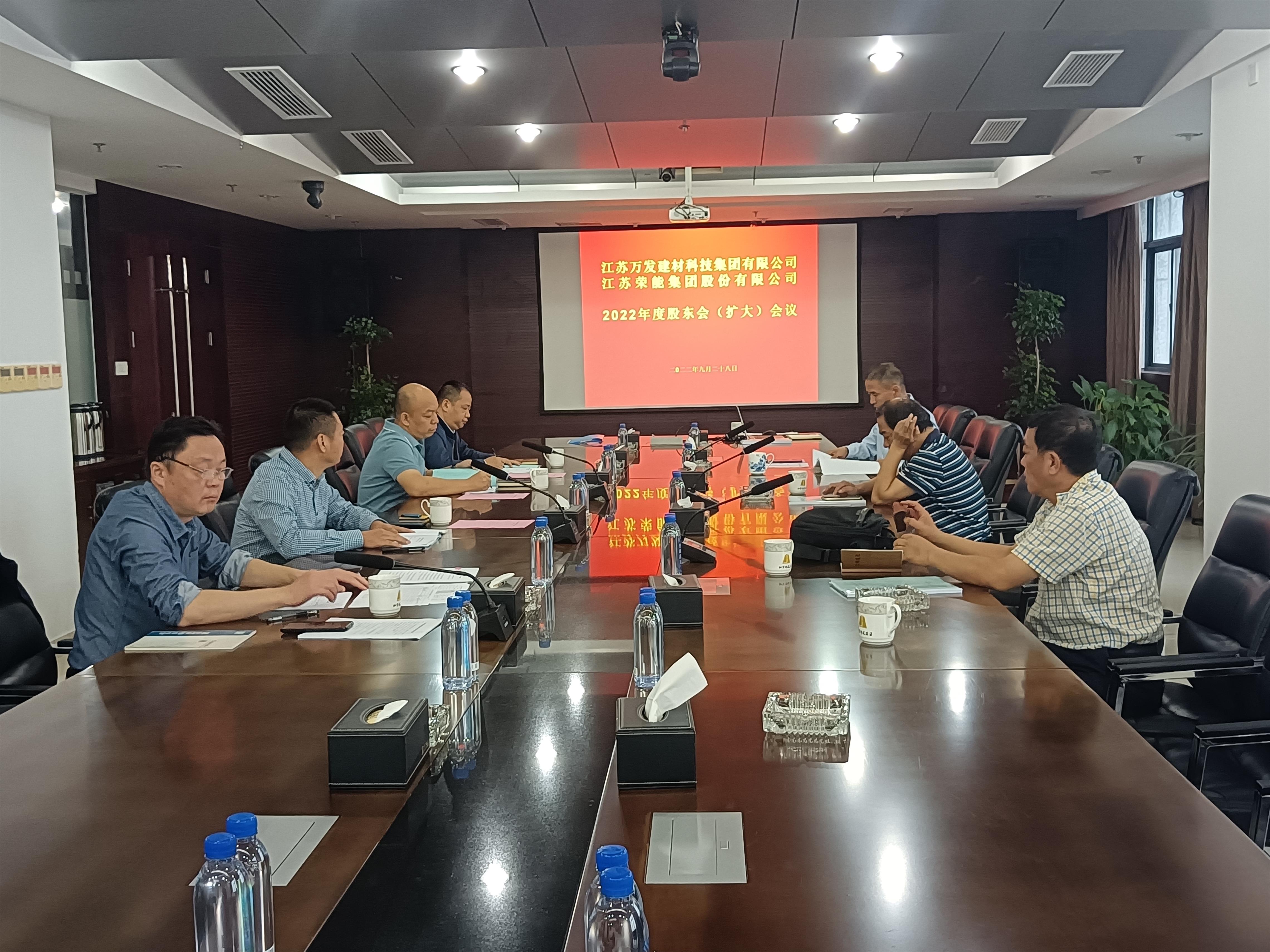 圖1-7、萬發(fā)集團(tuán)與榮能集團(tuán)召開股東（擴(kuò)大）會議.jpg