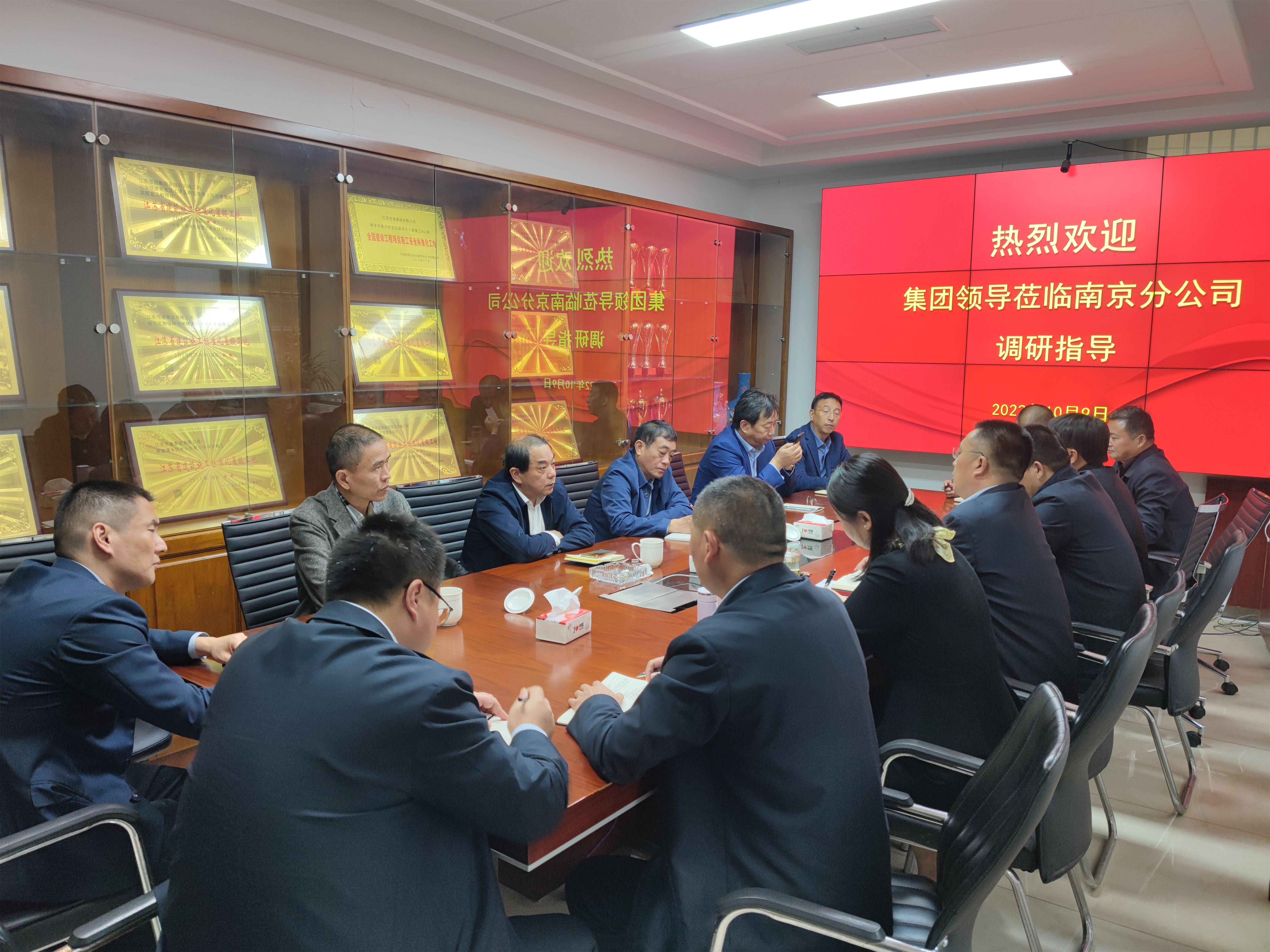 圖1-0、范世宏董事長(zhǎng)在南京分公司調(diào)研.jpg