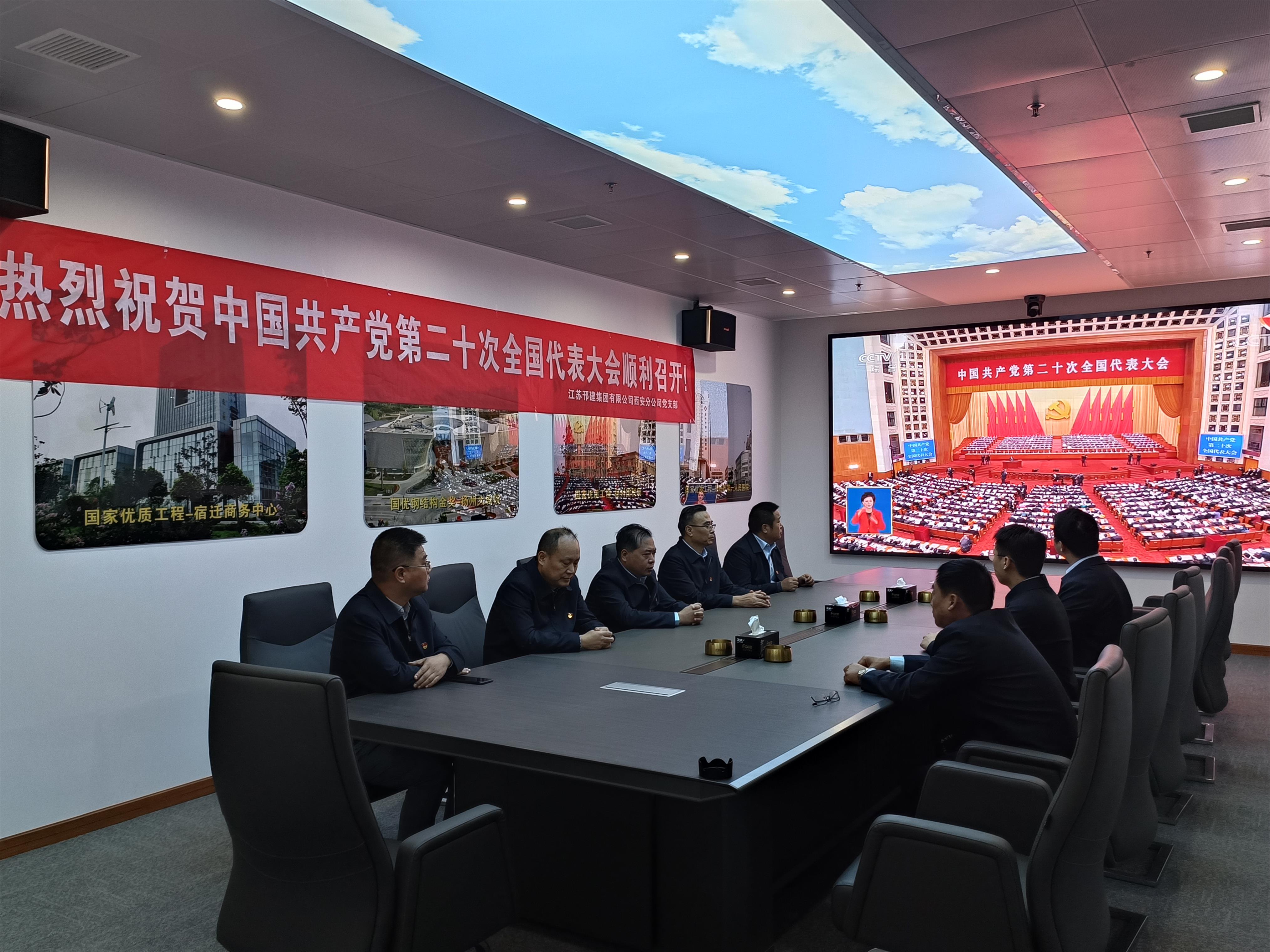 圖1-10、西安分公司收看二十大開幕會(huì).jpg
