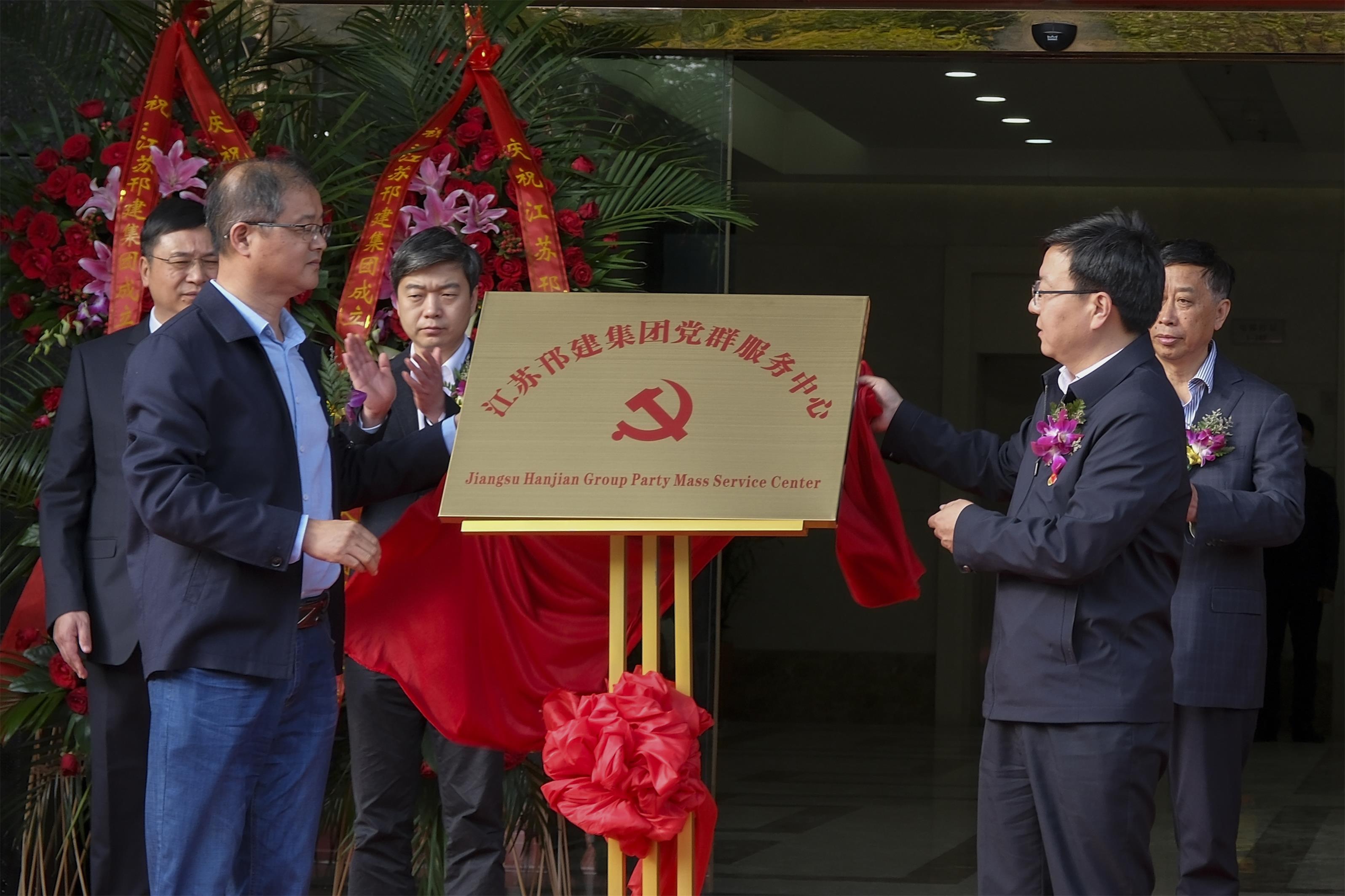 圖1-23、黨群服務(wù)中心揭牌.jpg