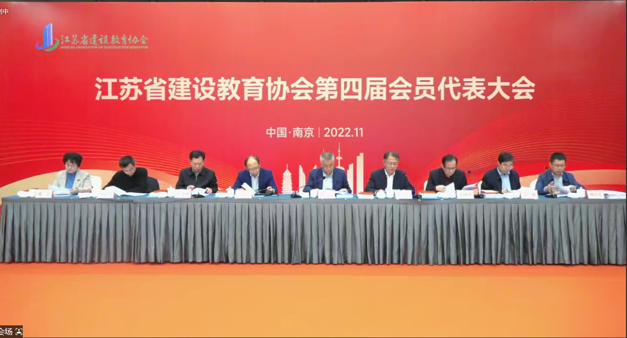 圖1-3、江蘇省教育協(xié)會(huì)第四屆會(huì)員代表大會(huì).png