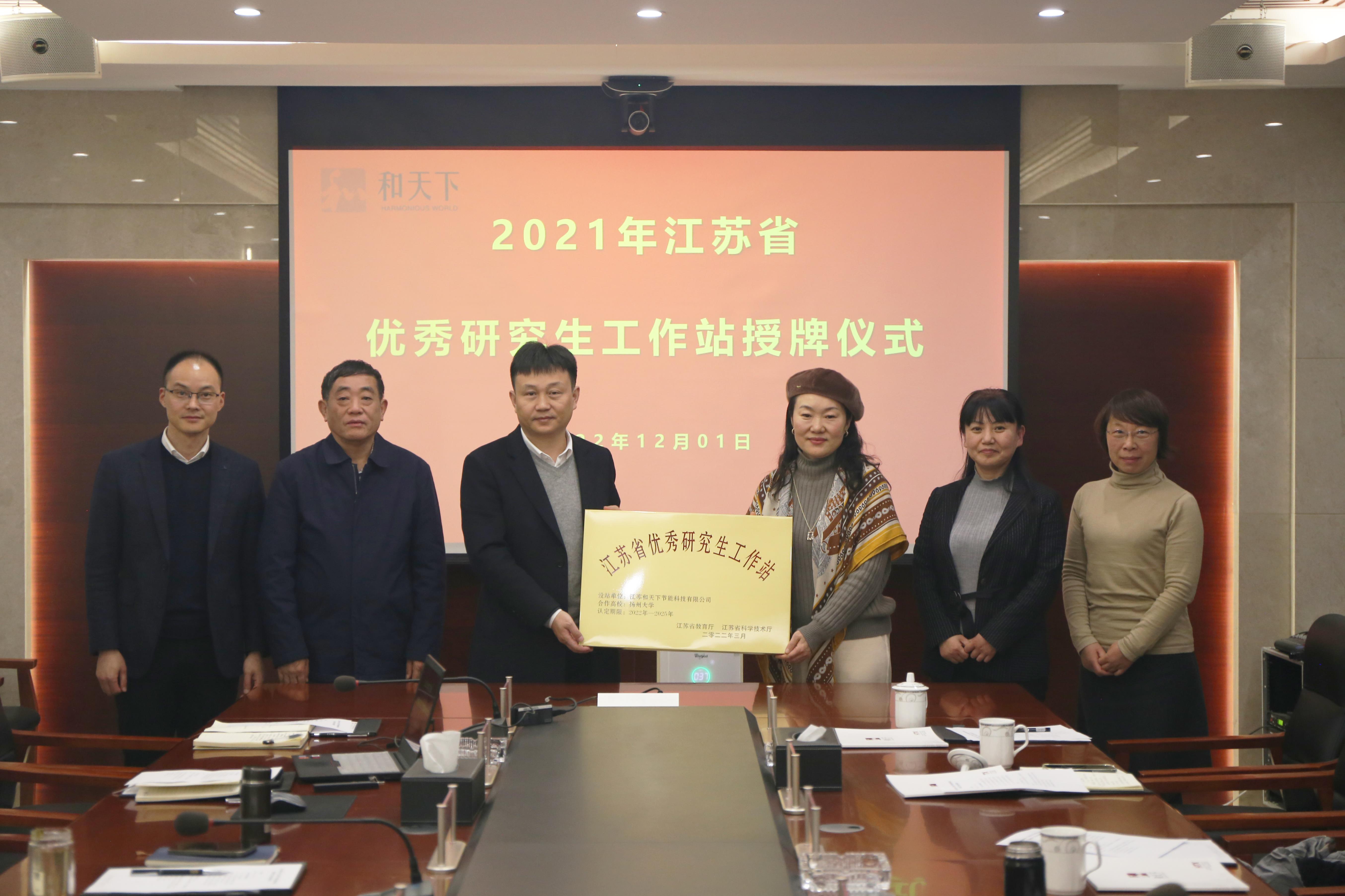 圖1-3、揚(yáng)州大學(xué)副校長(zhǎng)劉巧泉一行赴和天下公司走訪調(diào)研.jpg