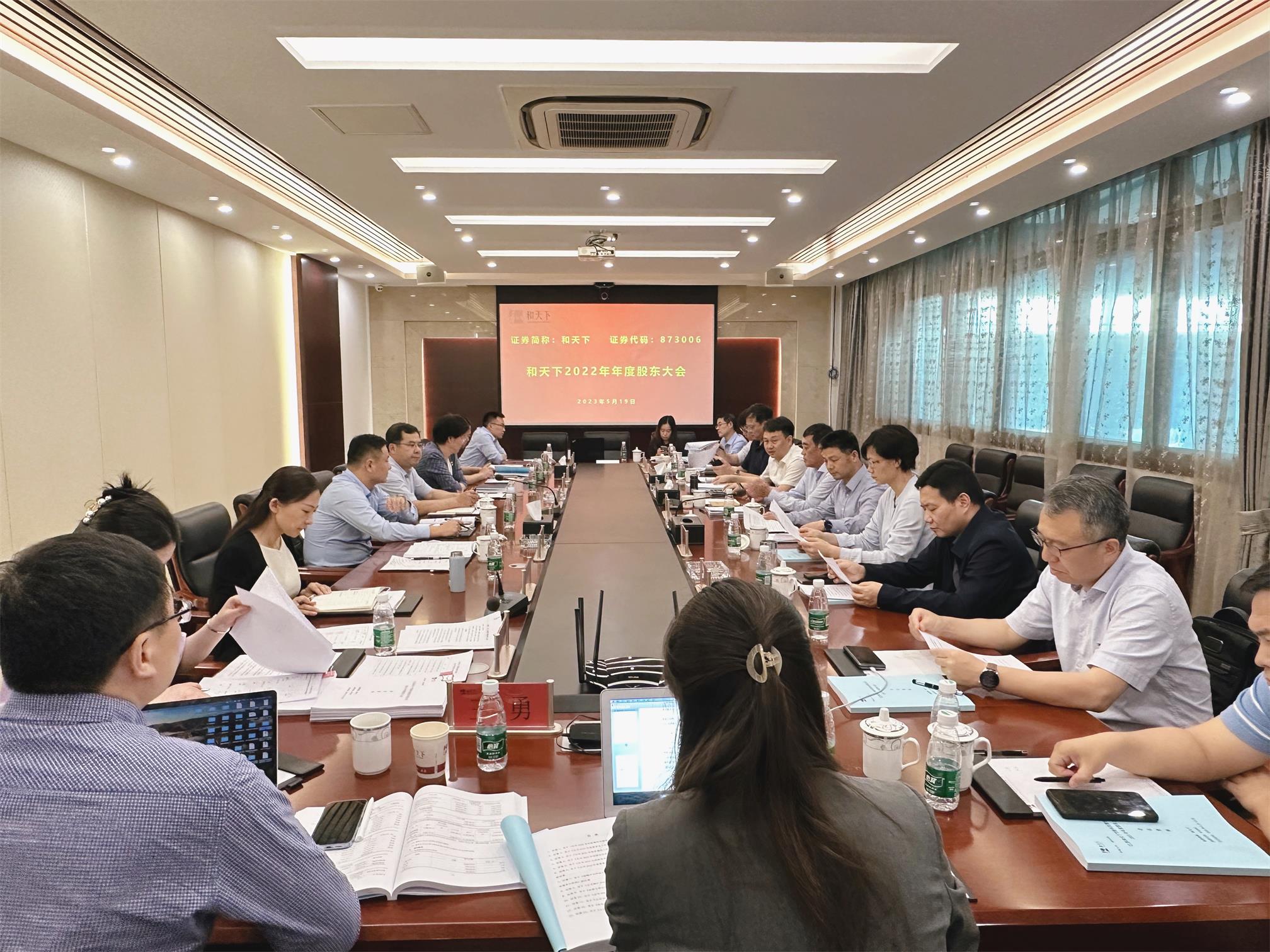 圖1-6、和天下公司股東會(huì).jpg