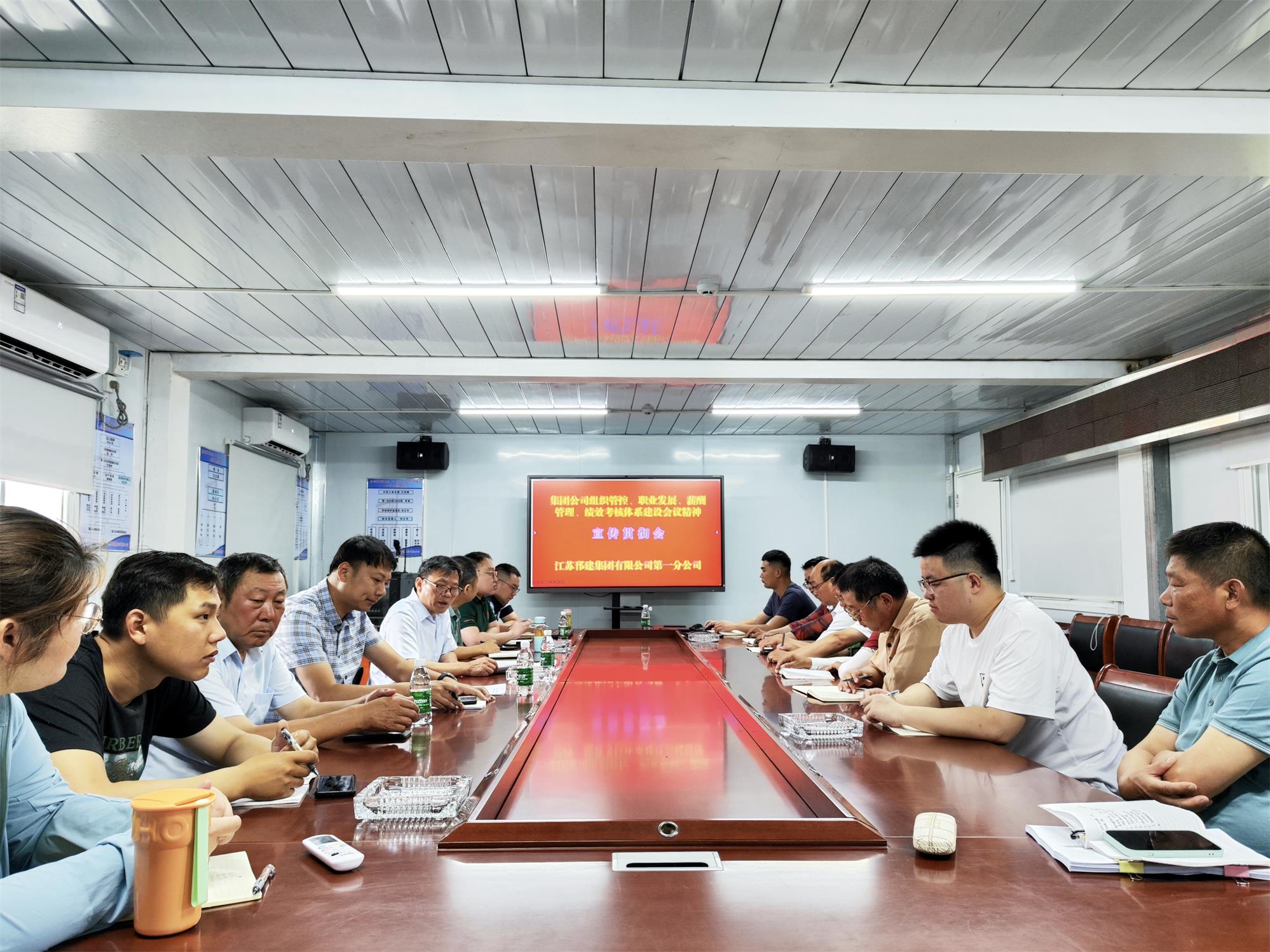 圖1-8、第一分公司項(xiàng)目部宣貫會(huì).jpg