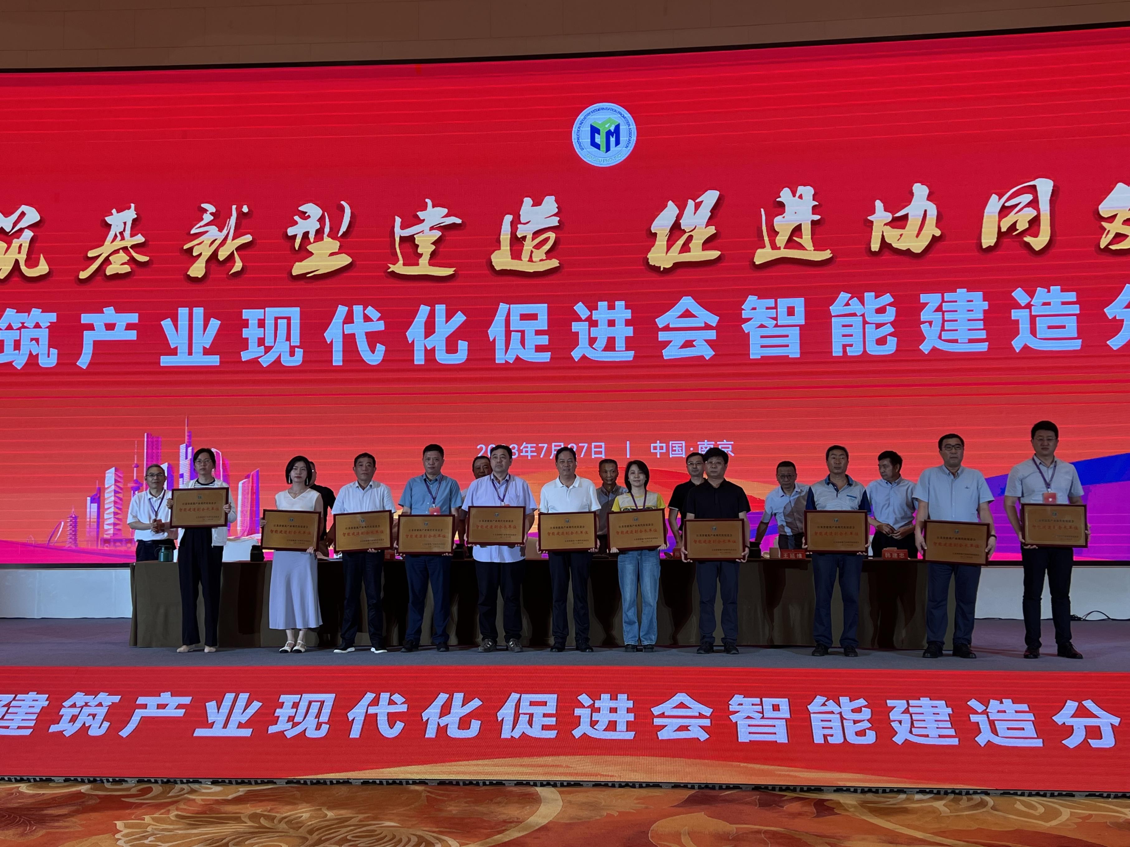圖1-2、省建筑業(yè)智能建造分會成立大會.jpg