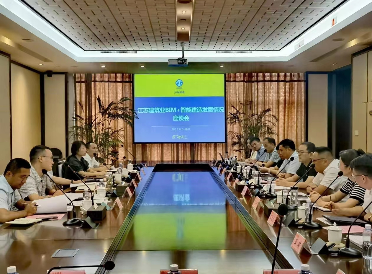 圖1-3、省建筑業(yè)BIM+智能建造座談會(huì).jpg